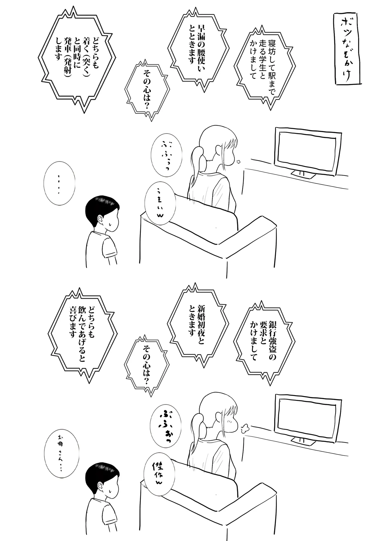 お母さんとおじいちゃんが子作りしています 後編 Page.96