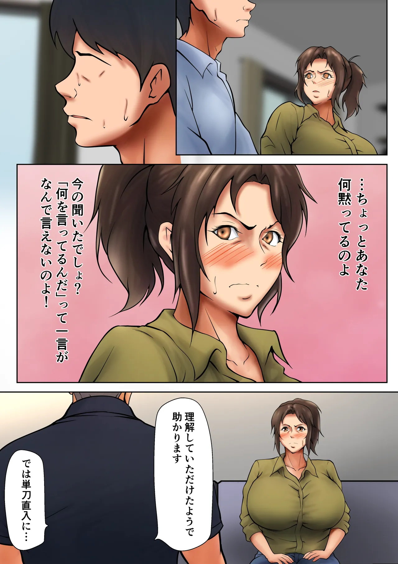 娘のために抱かれることを選んだ人妻ー夫公認の夜ー Page.12