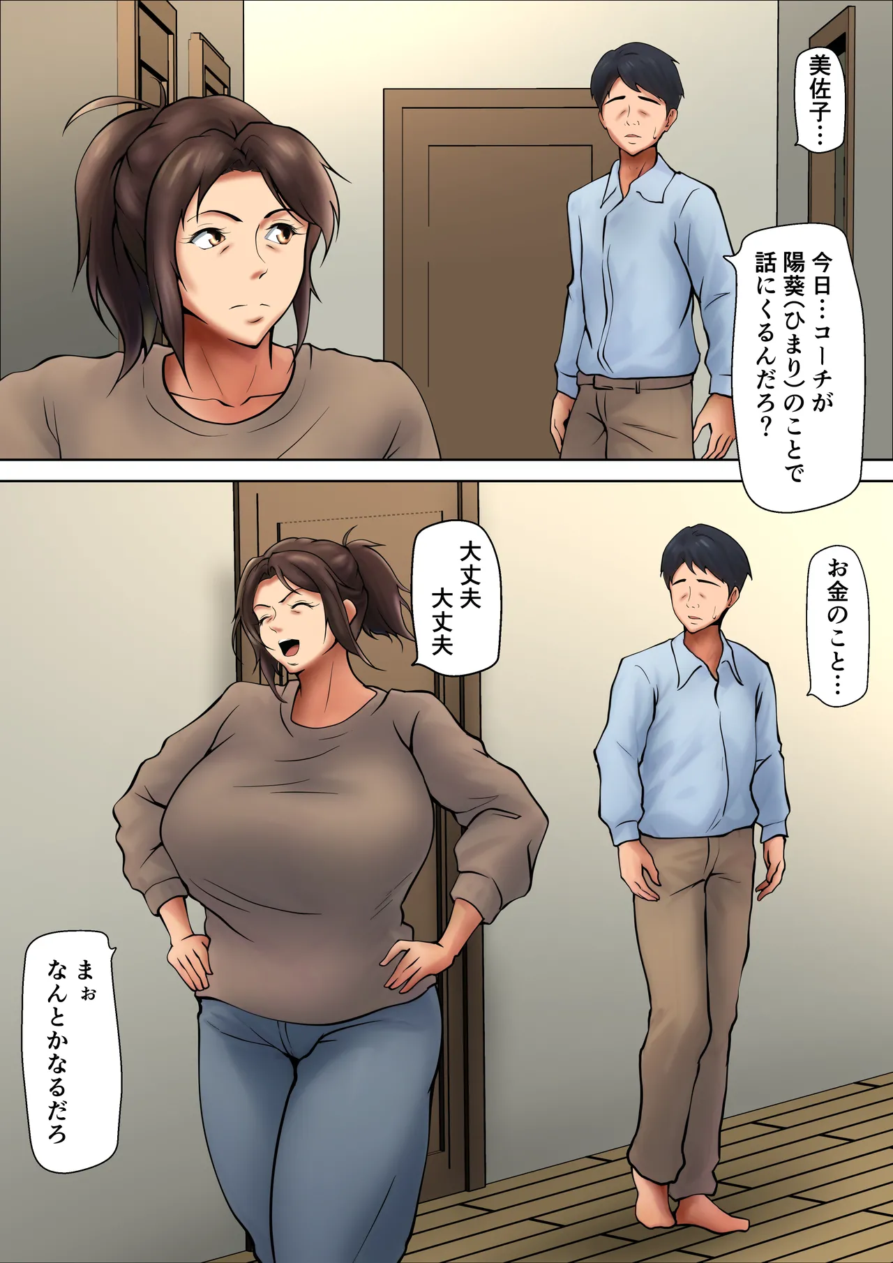 娘のために抱かれることを選んだ人妻ー夫公認の夜ー Page.5