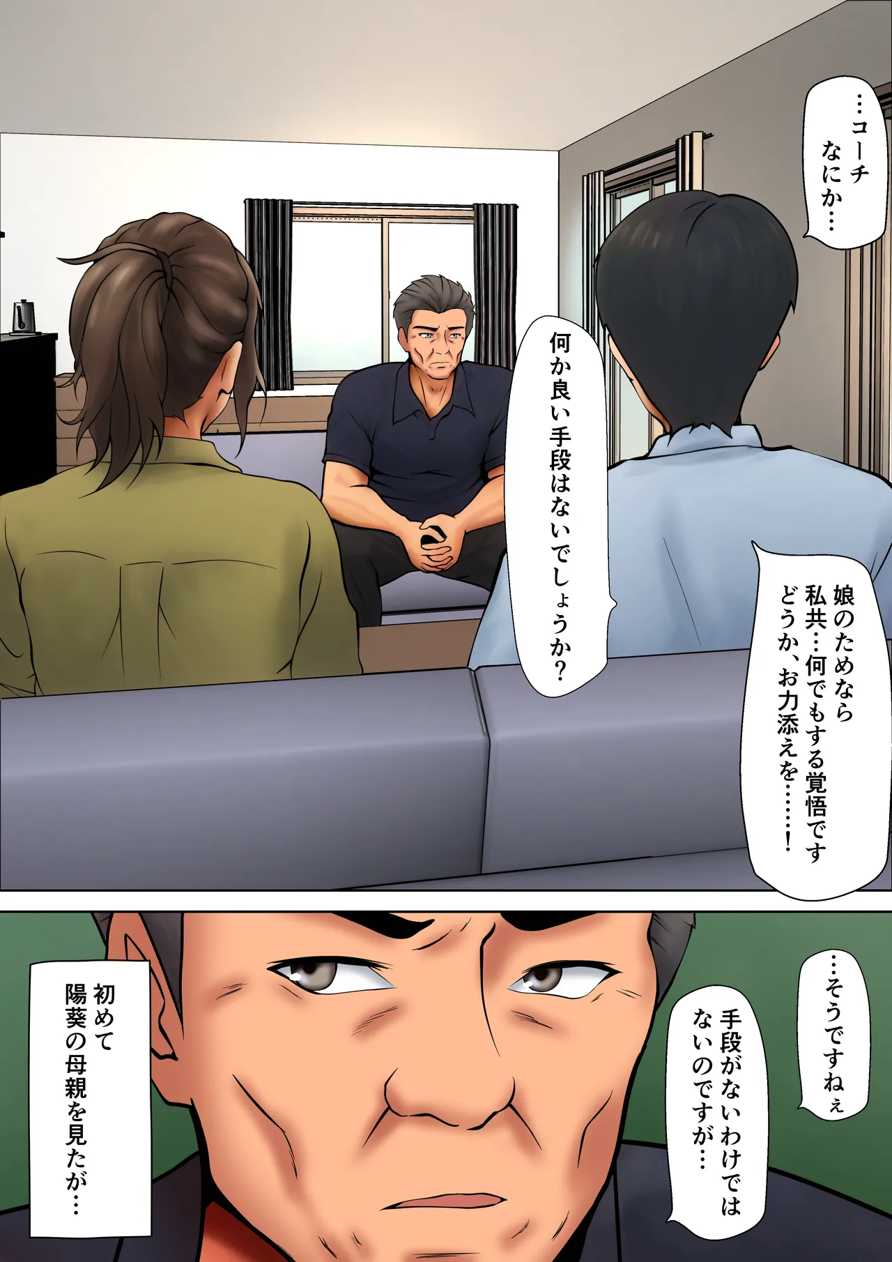 娘のために抱かれることを選んだ人妻ー夫公認の夜ー Page.8