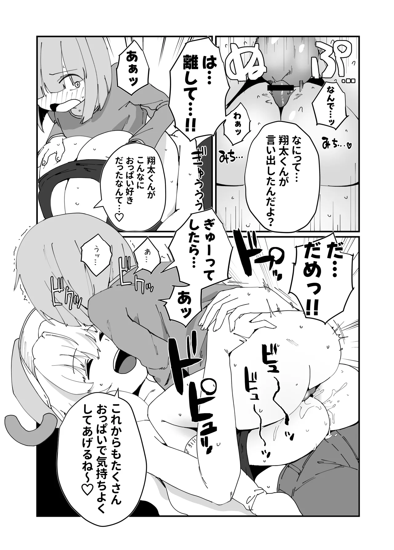 ルコアさん漫画 Page.7
