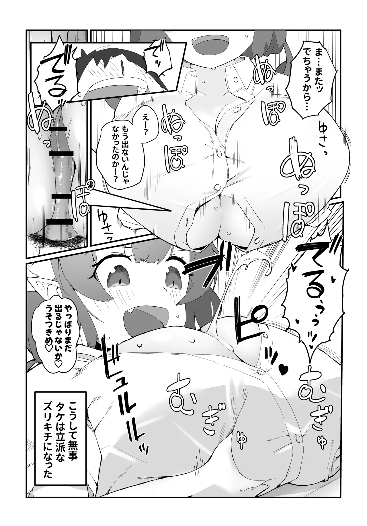 イルル漫画 Page.6