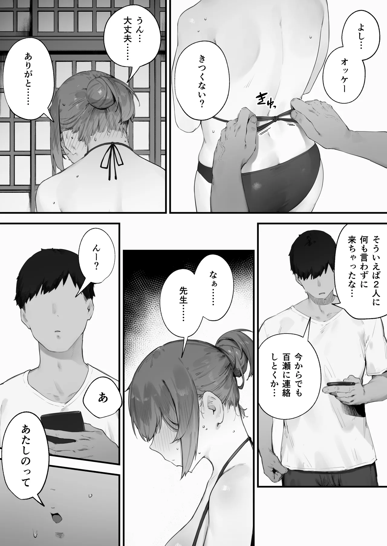 生徒に住所がバレたんだが終わったかもしれん 1-18 Page.121