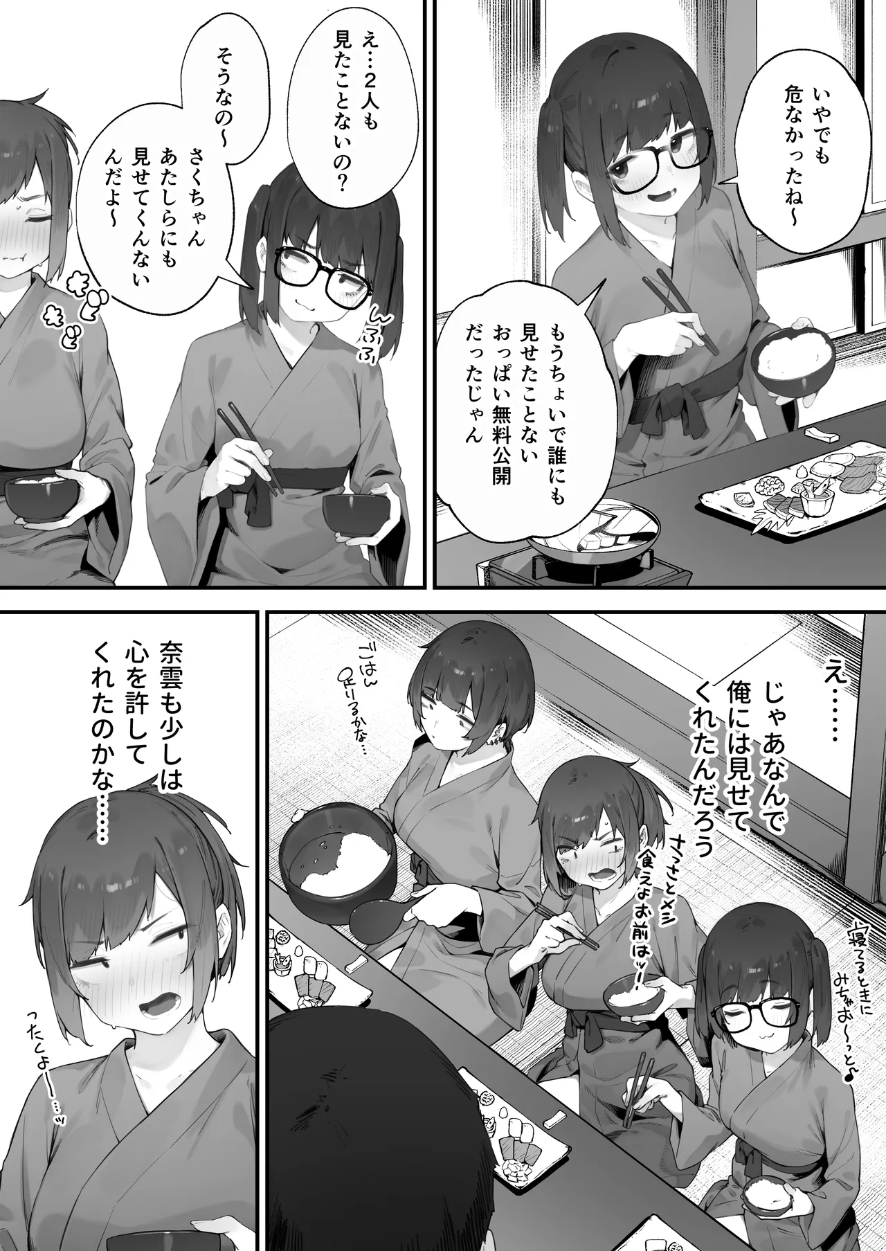 生徒に住所がバレたんだが終わったかもしれん 1-18 Page.137