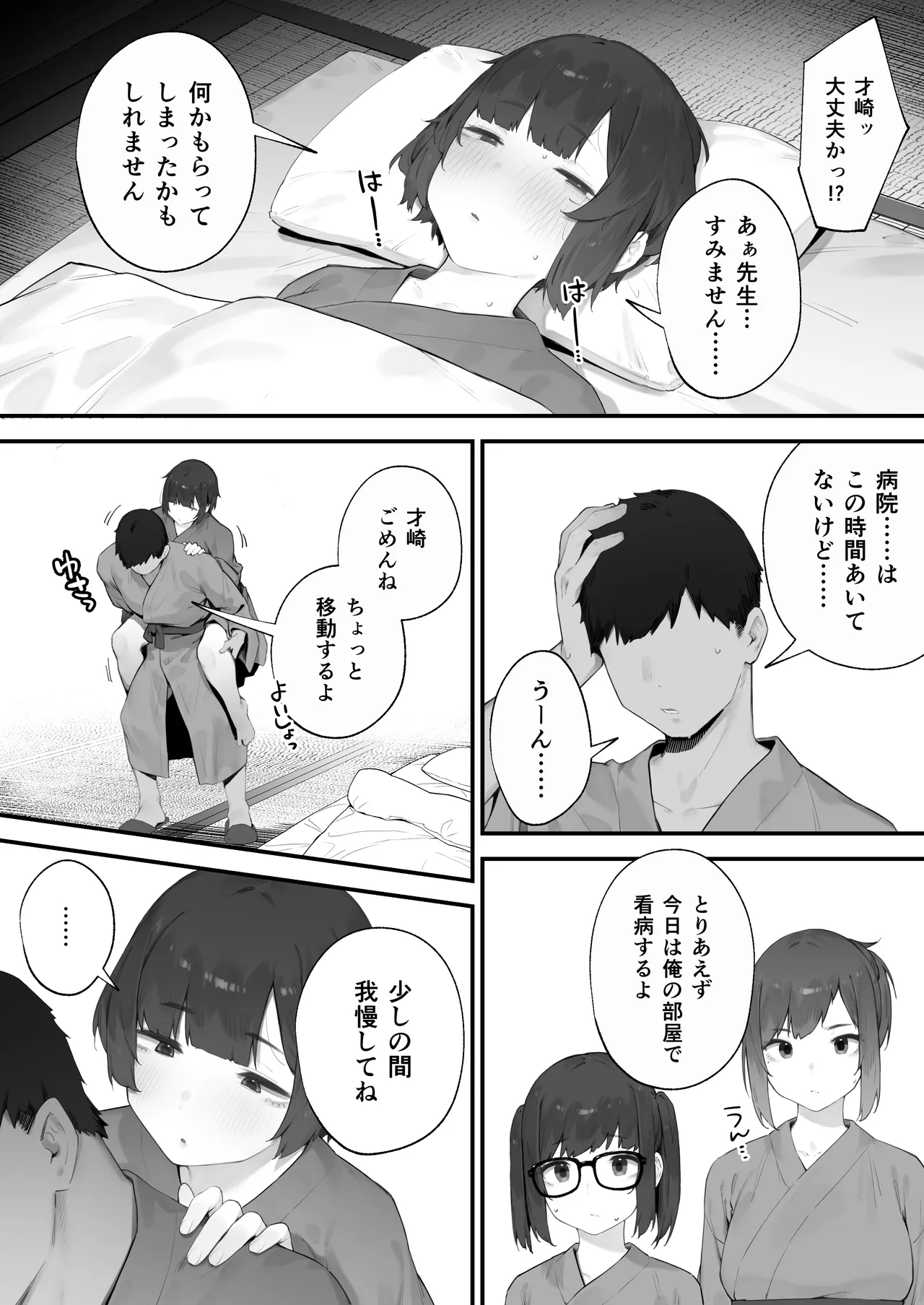 生徒に住所がバレたんだが終わったかもしれん 1-18 Page.139