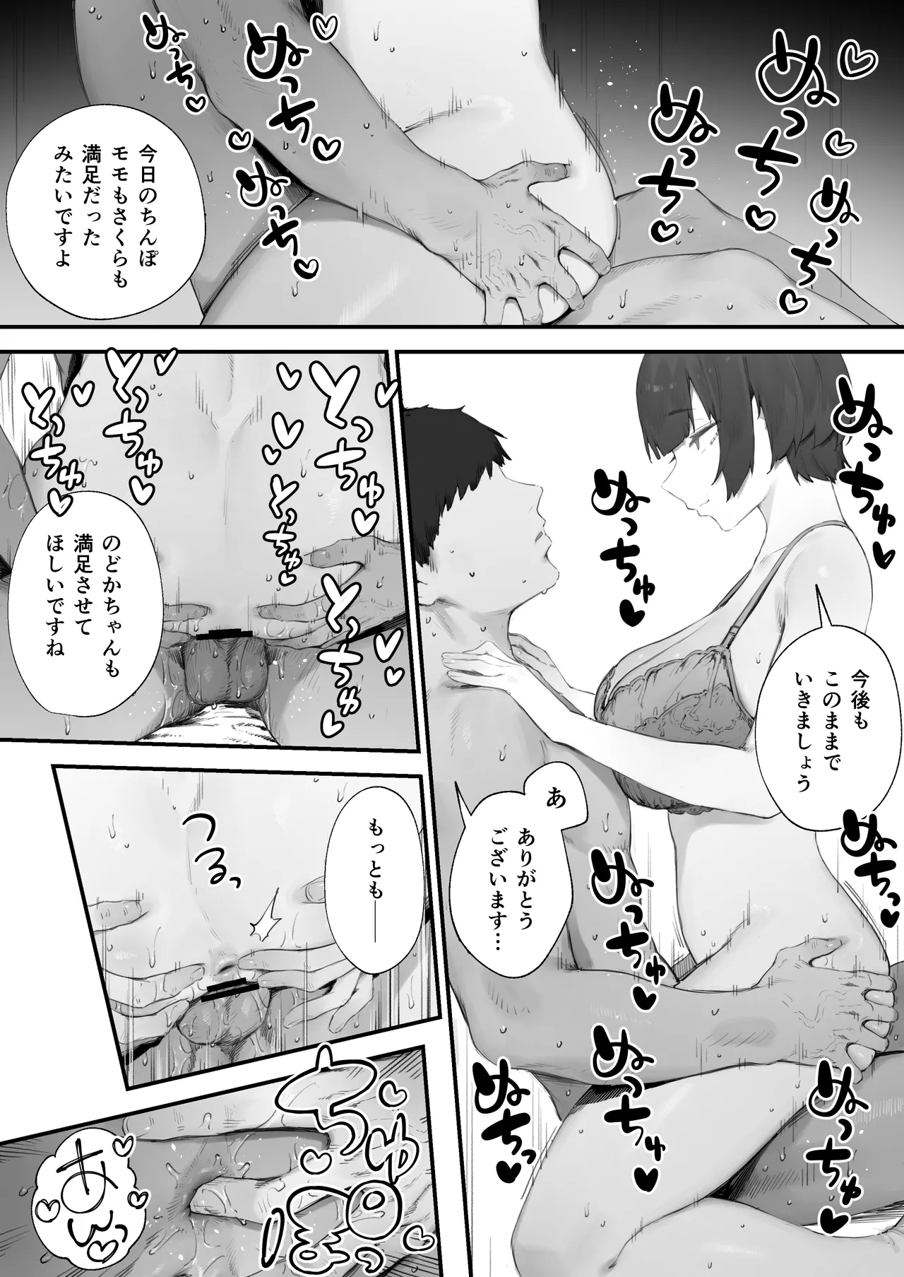 生徒に住所がバレたんだが終わったかもしれん 1-18 Page.81