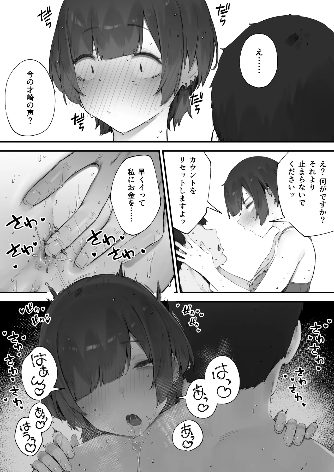 生徒に住所がバレたんだが終わったかもしれん 1-18 Page.82