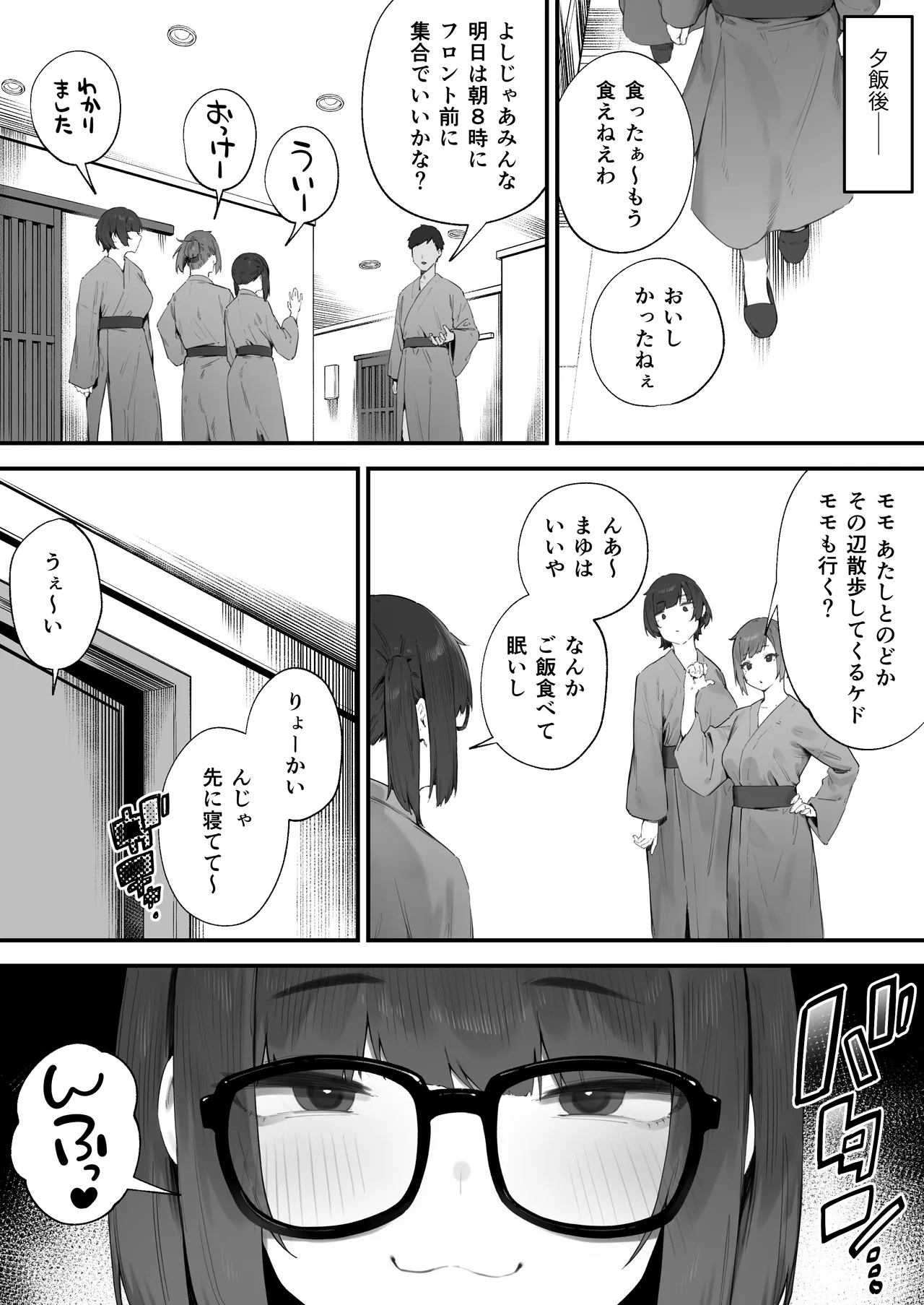 生徒に住所がバレたんだが終わったかもしれん 1-18 Page.94