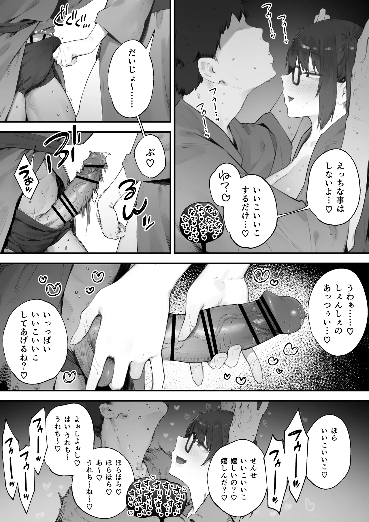 生徒に住所がバレたんだが終わったかもしれん 1-18 Page.99