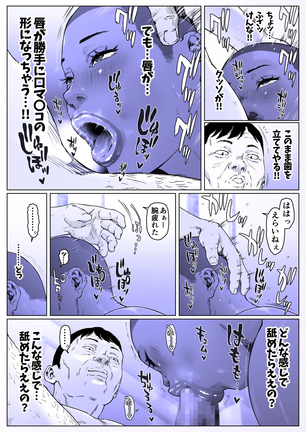 調教日和七瀬くん 1 Page.13