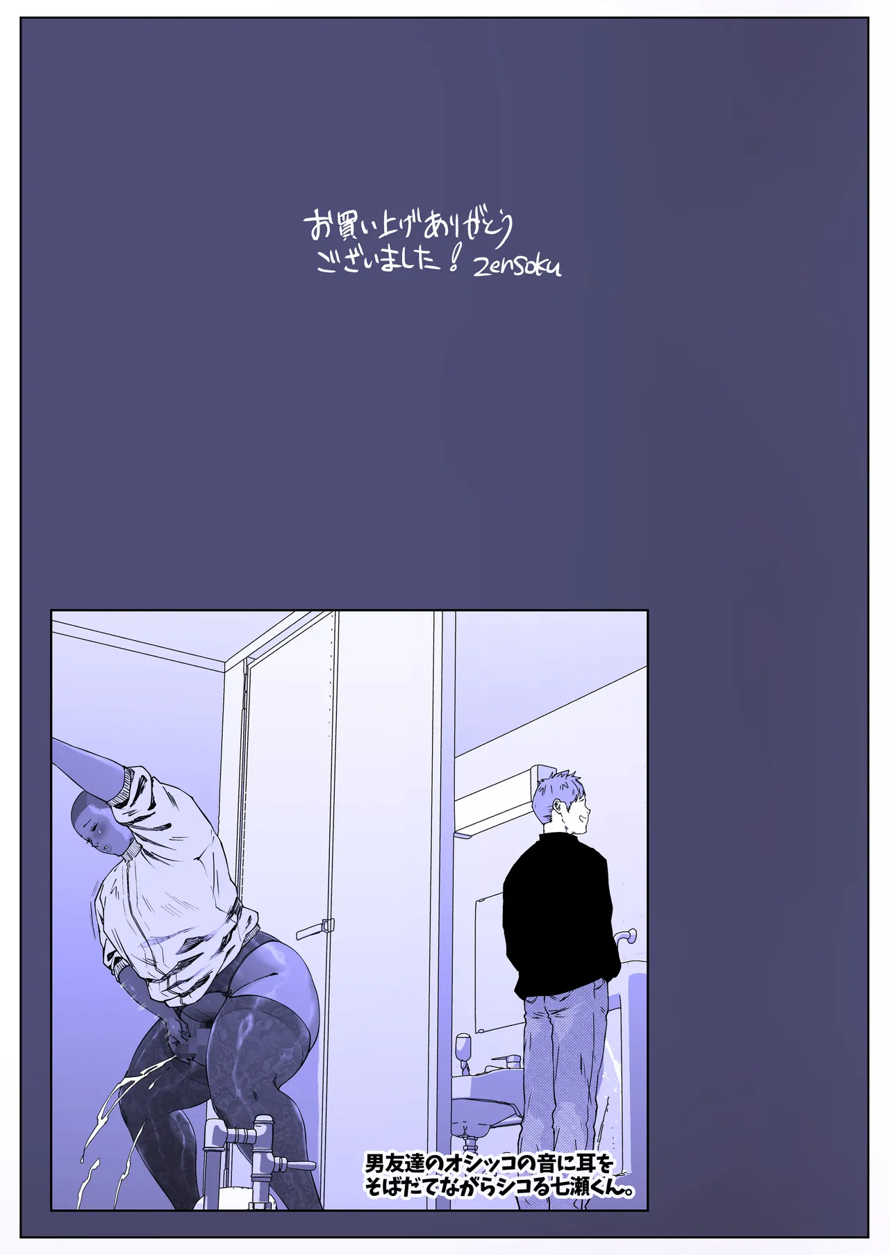 調教日和七瀬くん 1 Page.34