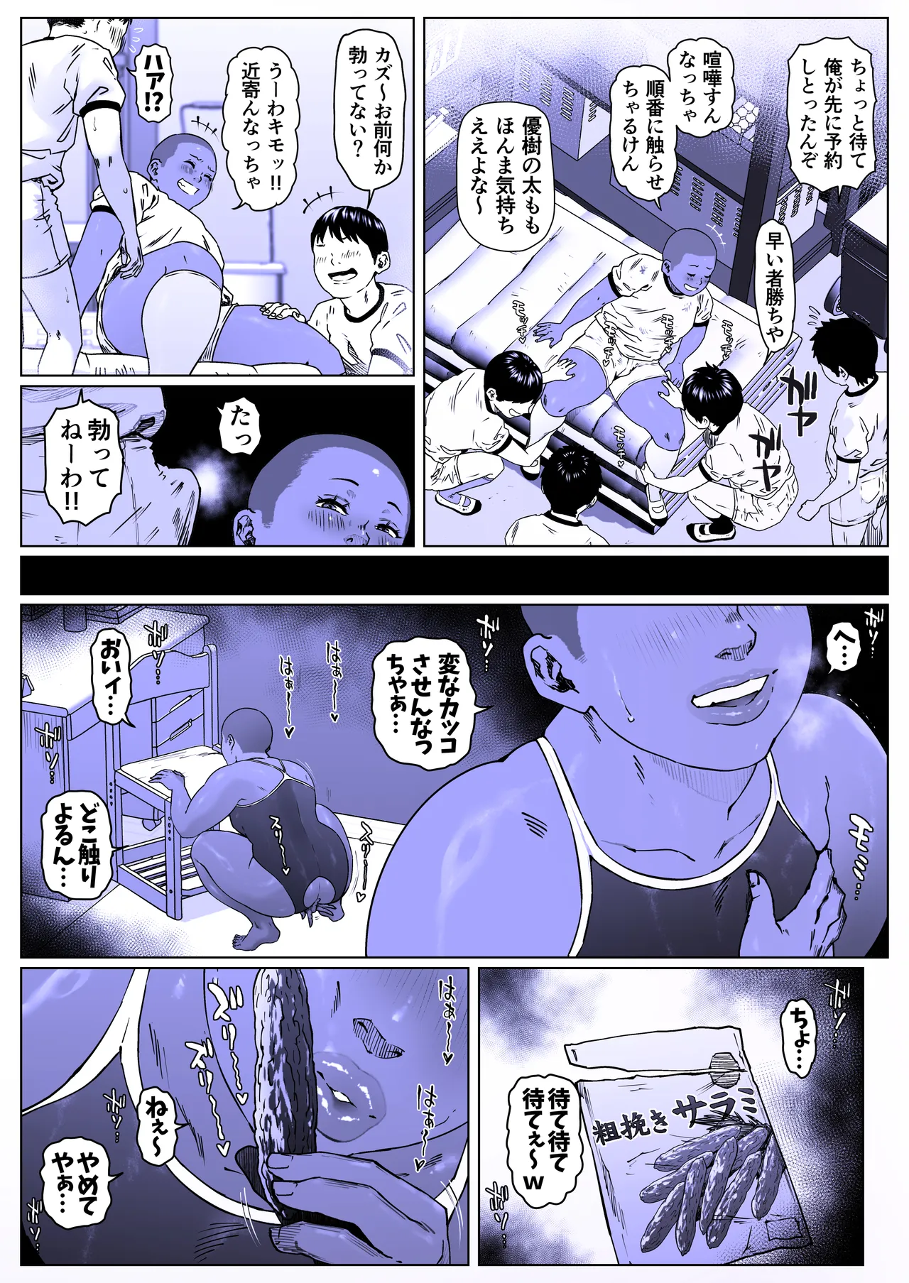 調教日和七瀬くん 1 Page.4