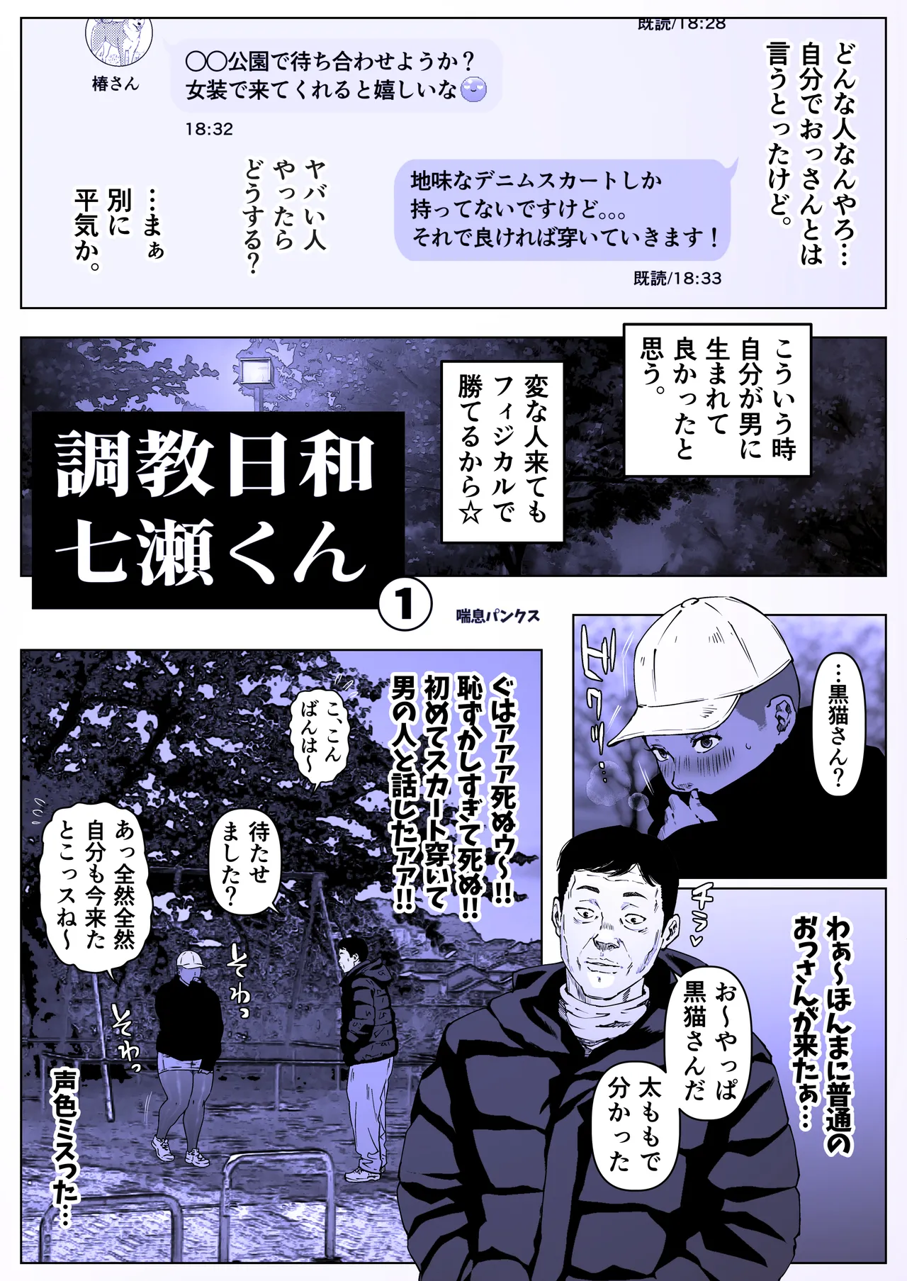 調教日和七瀬くん 1 Page.7