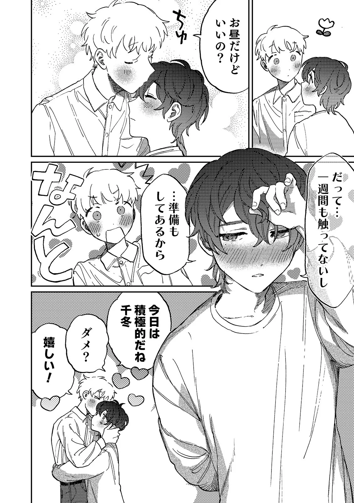 何千回もつたえるよ！3 Page.12
