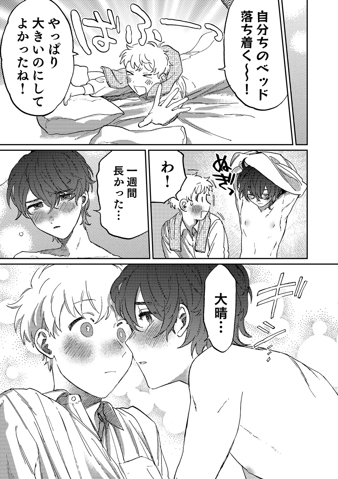 何千回もつたえるよ！3 Page.13