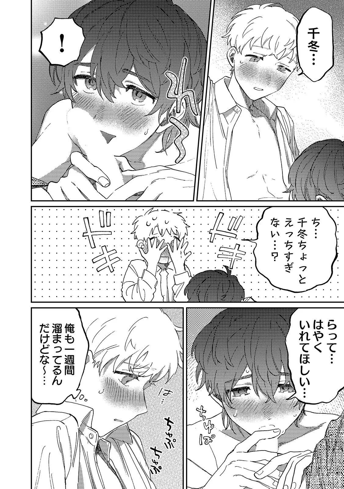 何千回もつたえるよ！3 Page.16