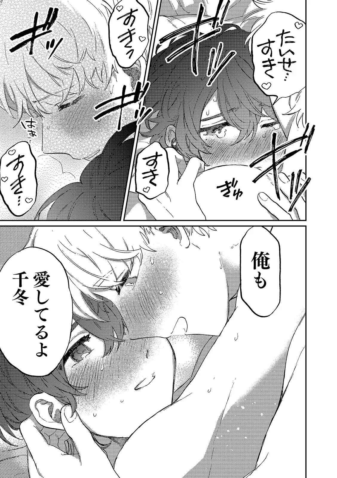 何千回もつたえるよ！3 Page.21