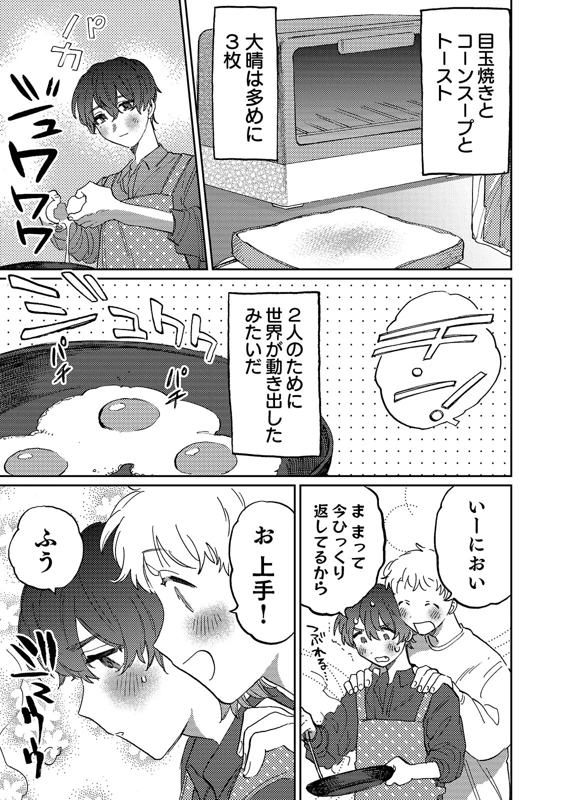 何千回もつたえるよ！3 Page.23