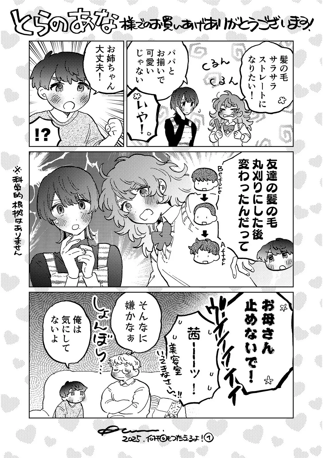 何千回もつたえるよ！3 Page.41