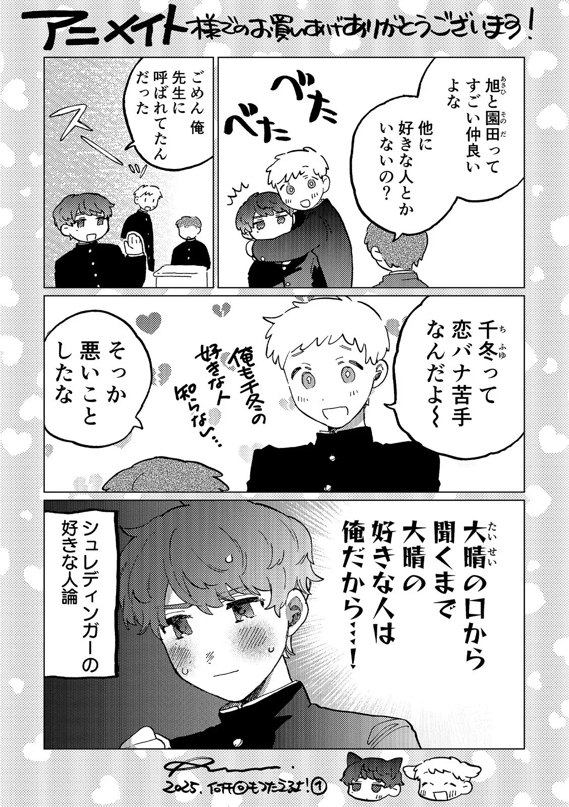 何千回もつたえるよ！3 Page.42