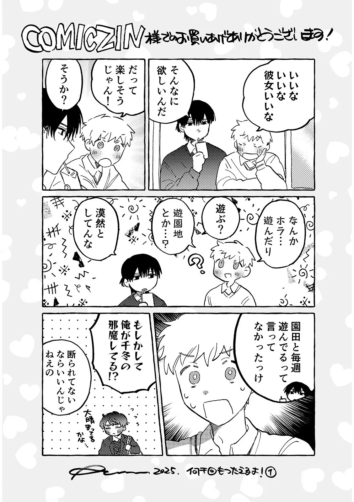 何千回もつたえるよ！3 Page.43