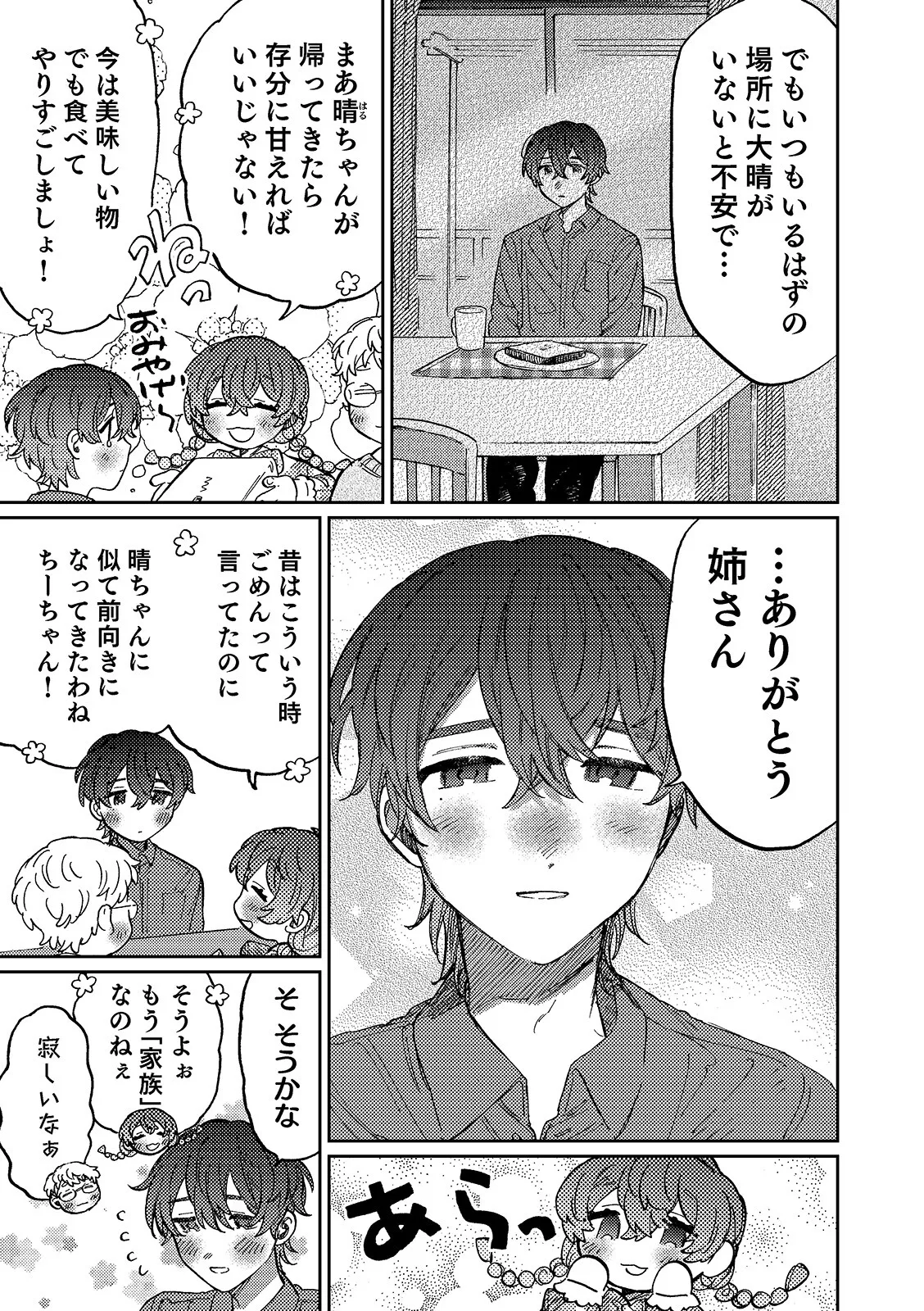 何千回もつたえるよ！3 Page.7
