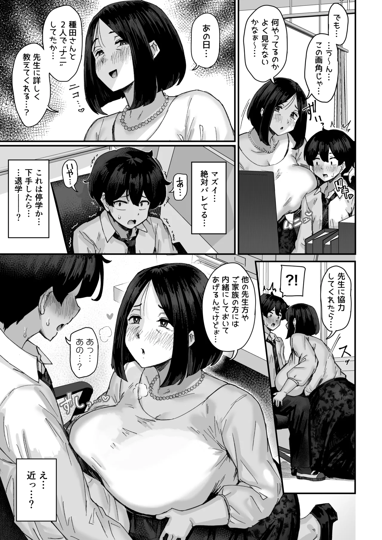 発育が良くて押しに弱い幼馴染が気になって仕方ない（後編） Page.10