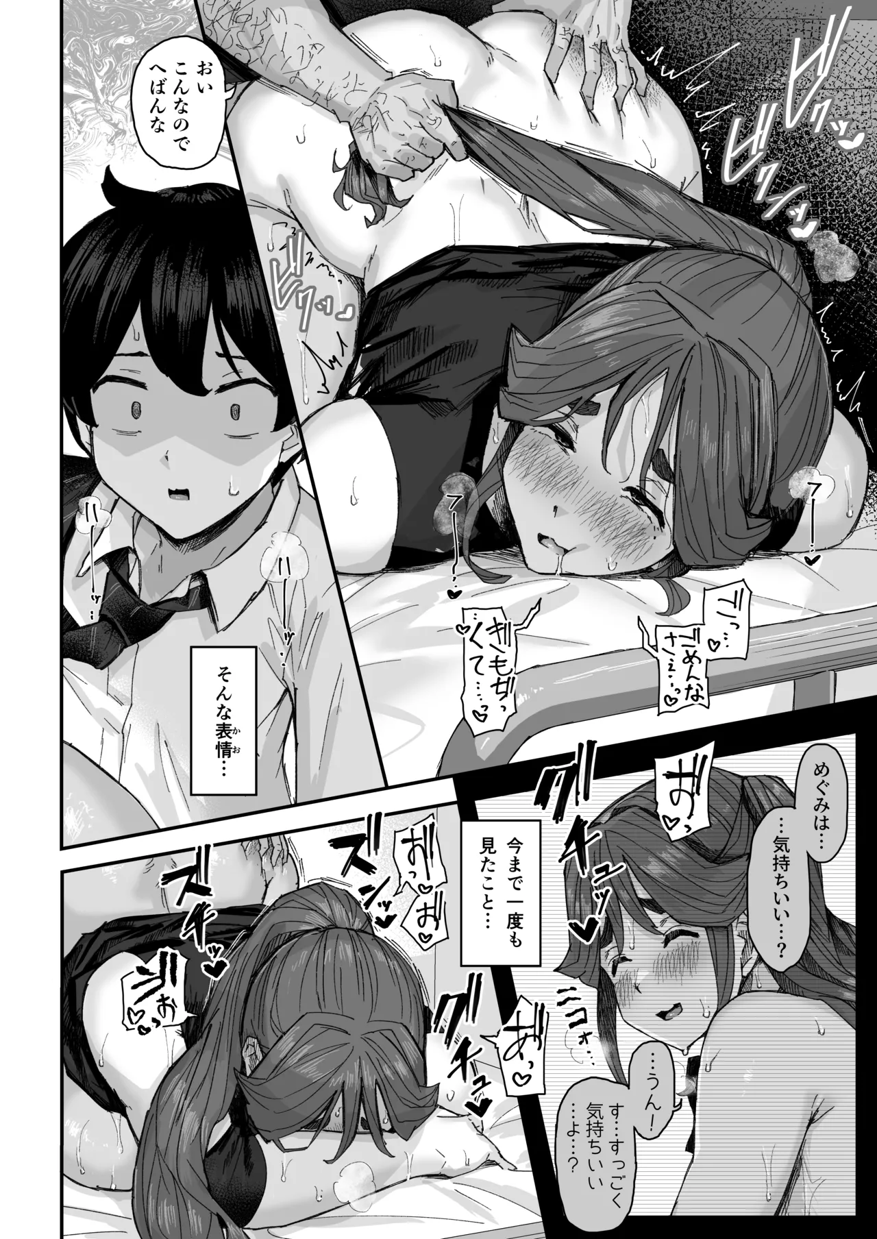 発育が良くて押しに弱い幼馴染が気になって仕方ない（後編） Page.29