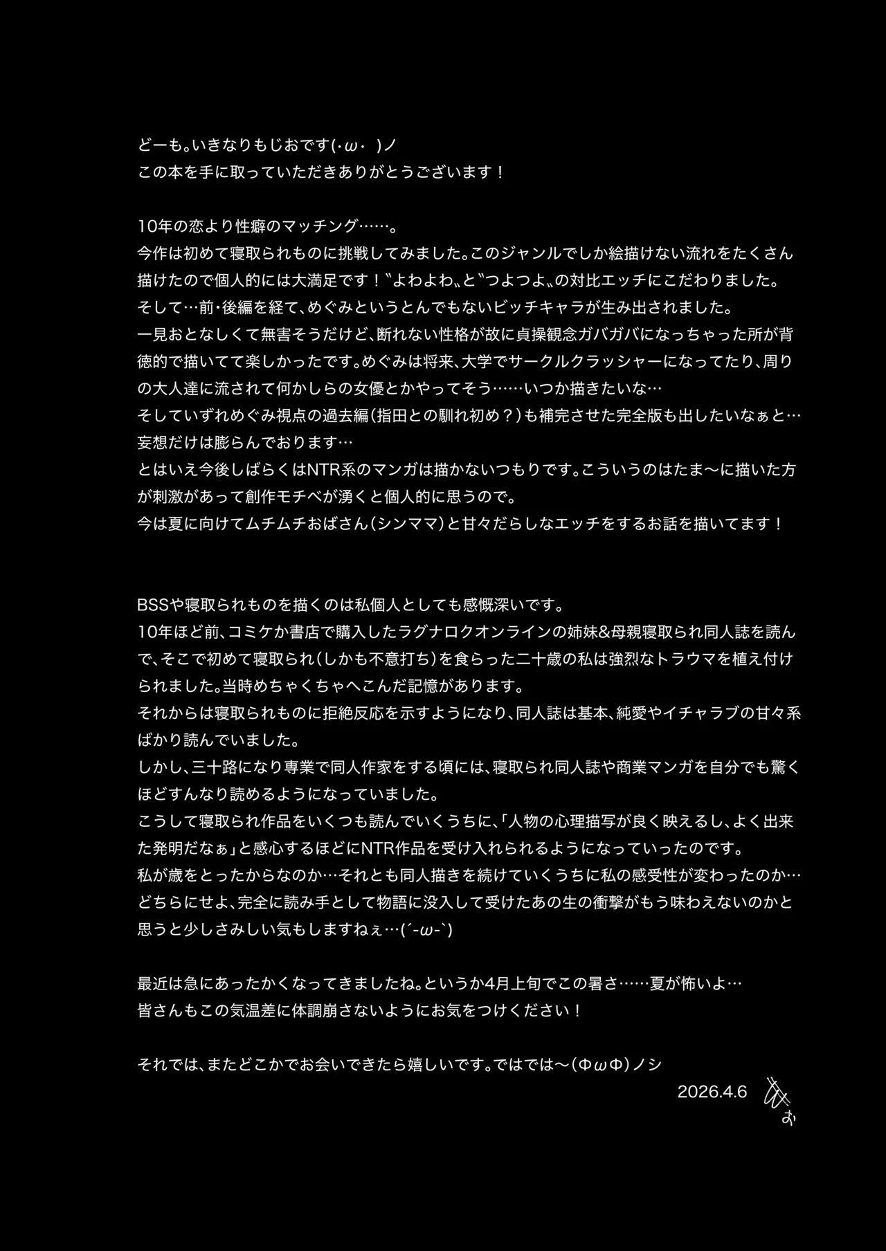 発育が良くて押しに弱い幼馴染が気になって仕方ない（後編） Page.49