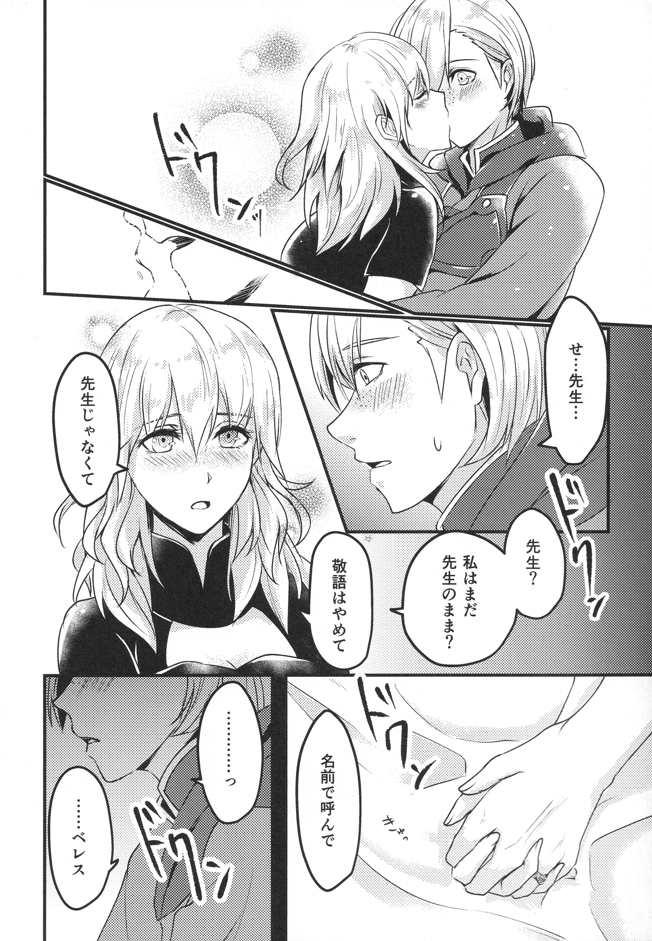僕の妻は大司教さま Page.11