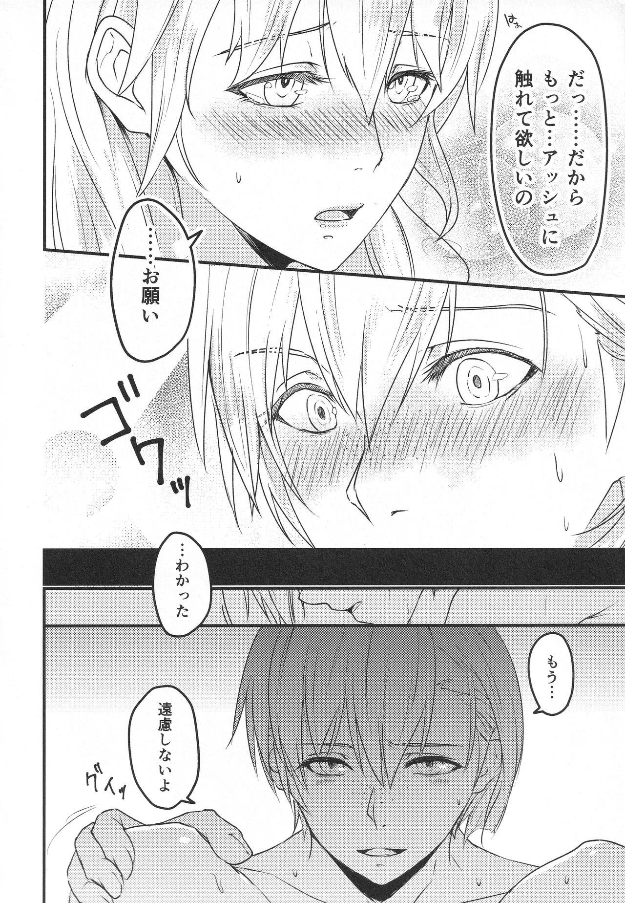 僕の妻は大司教さま Page.15