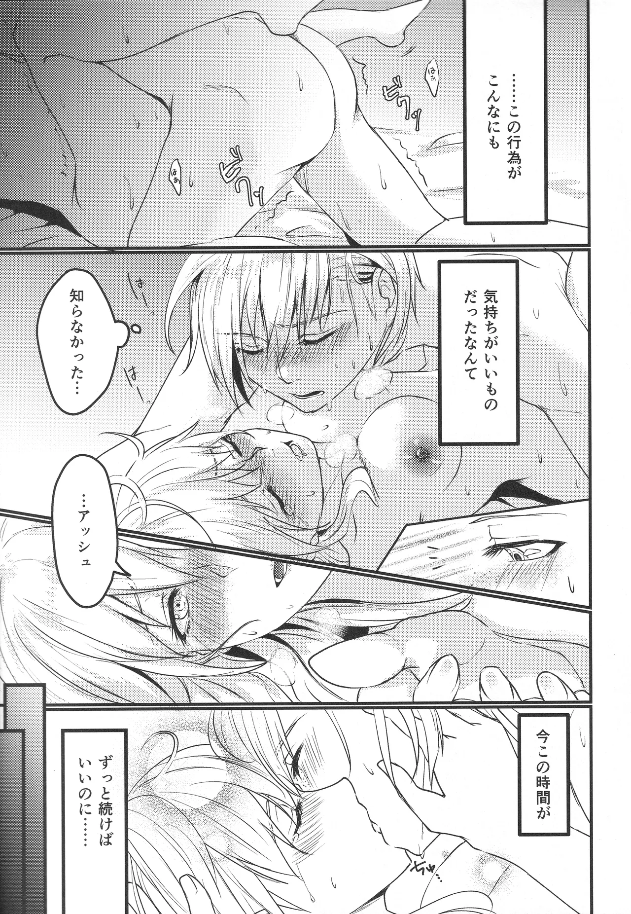 僕の妻は大司教さま Page.20