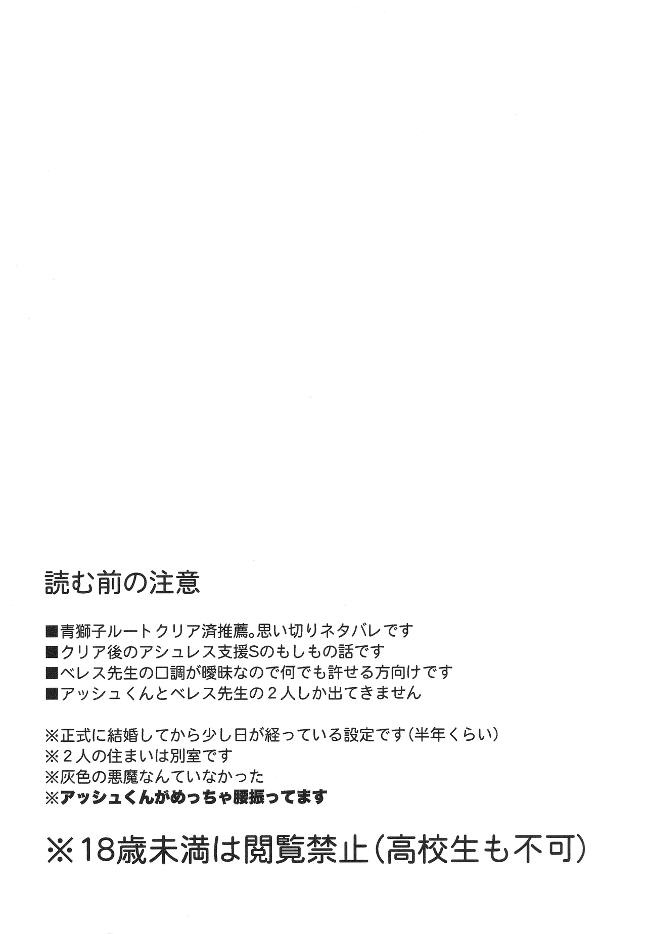 僕の妻は大司教さま Page.3
