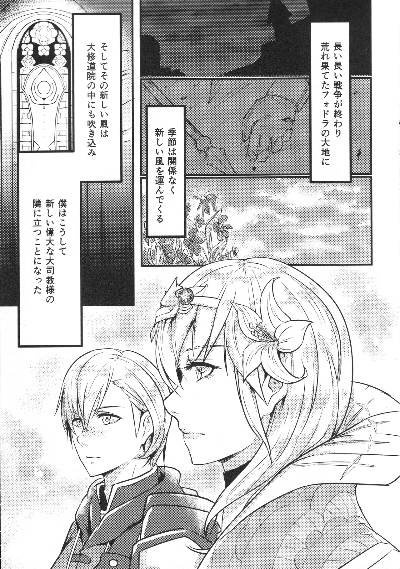 僕の妻は大司教さま Page.4