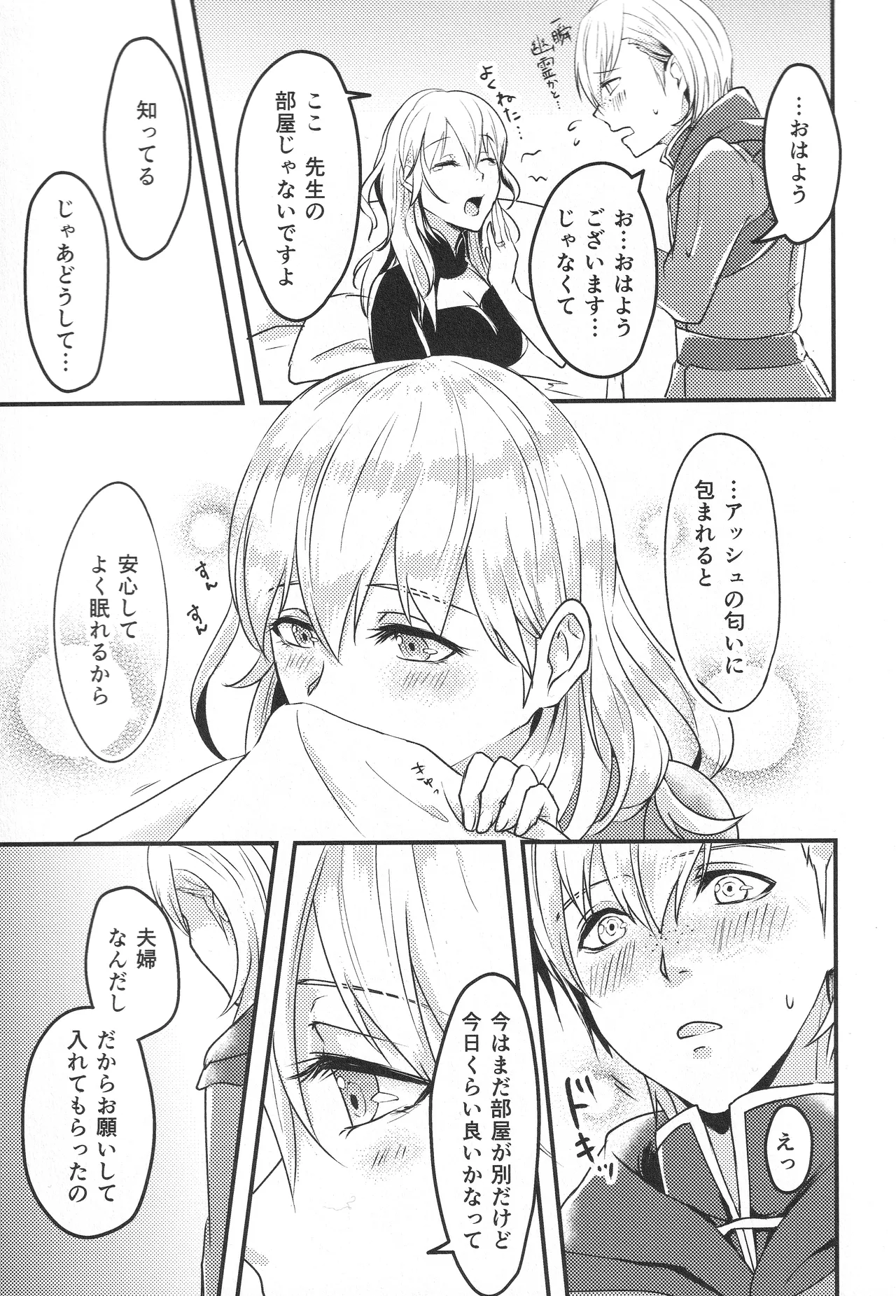 僕の妻は大司教さま Page.8