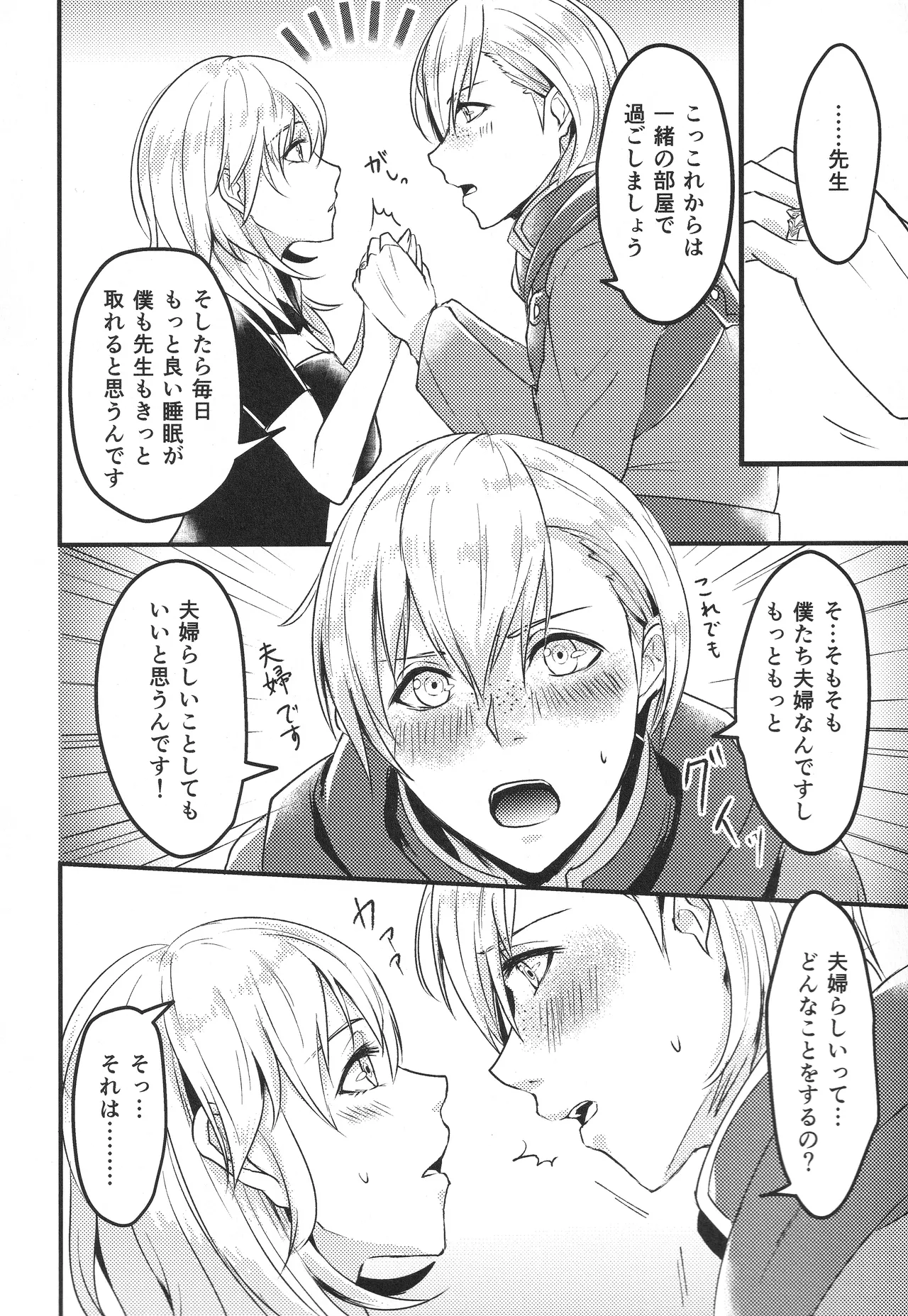 僕の妻は大司教さま Page.9