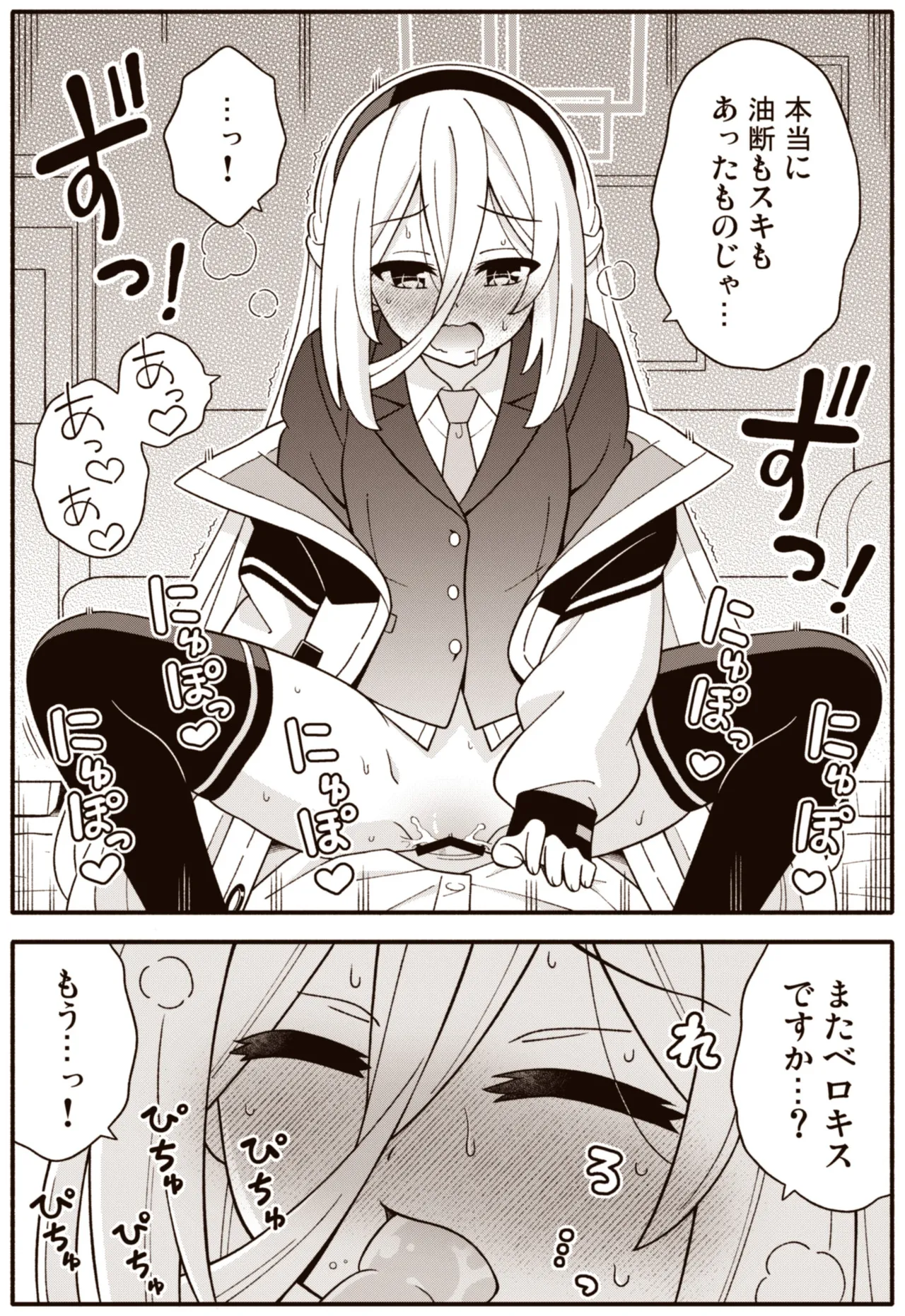 ケイちゃんChu Page.8