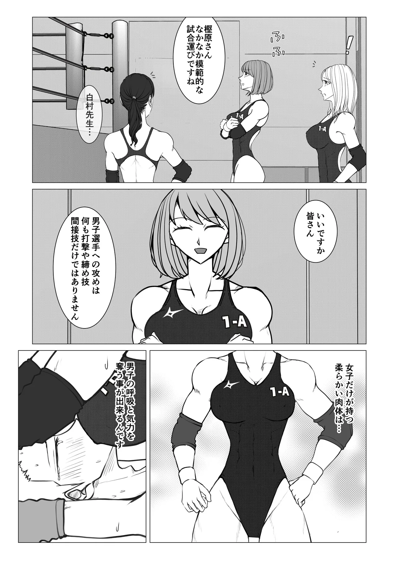 Mファイトスクール Page.24
