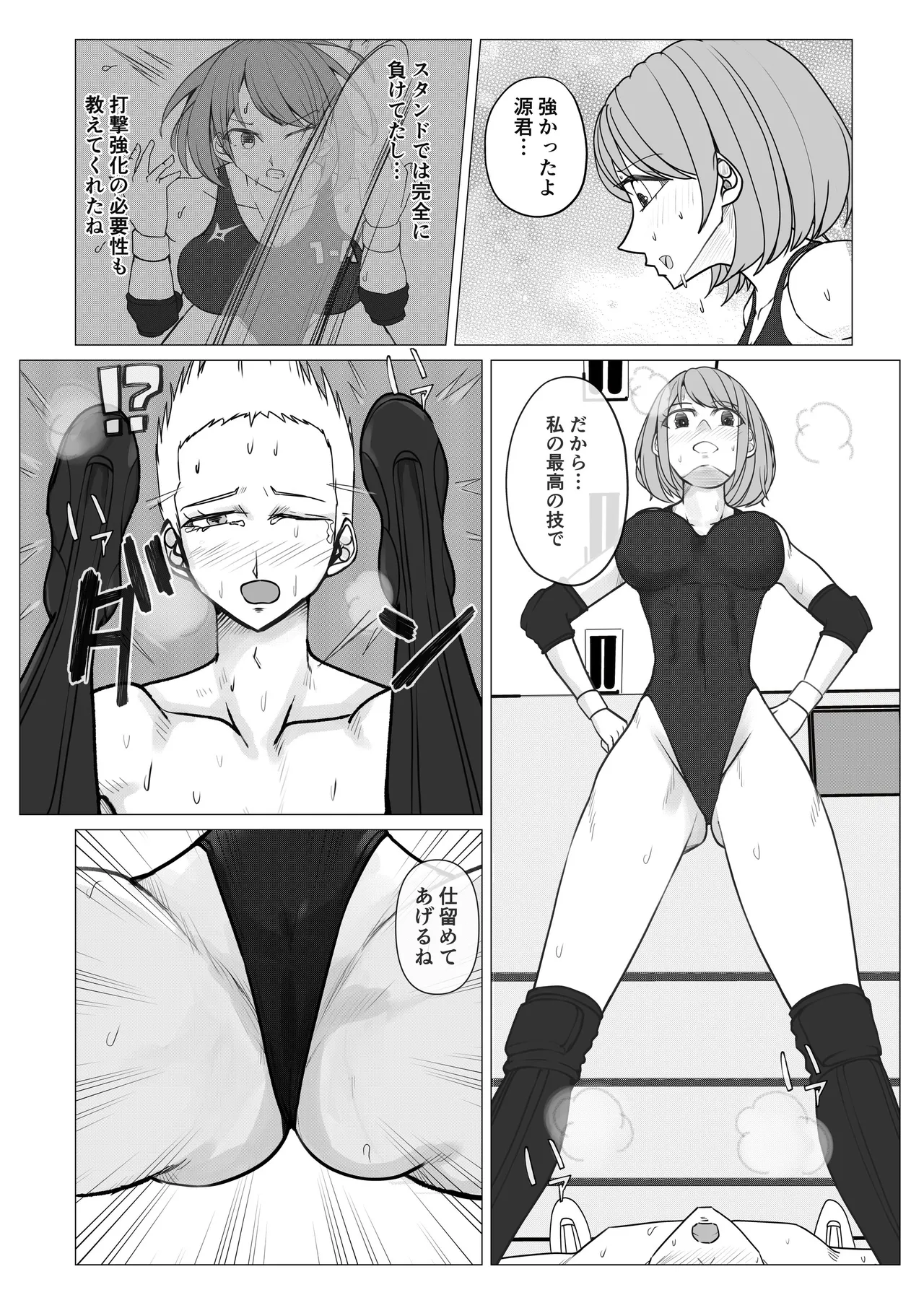 Mファイトスクール Page.28