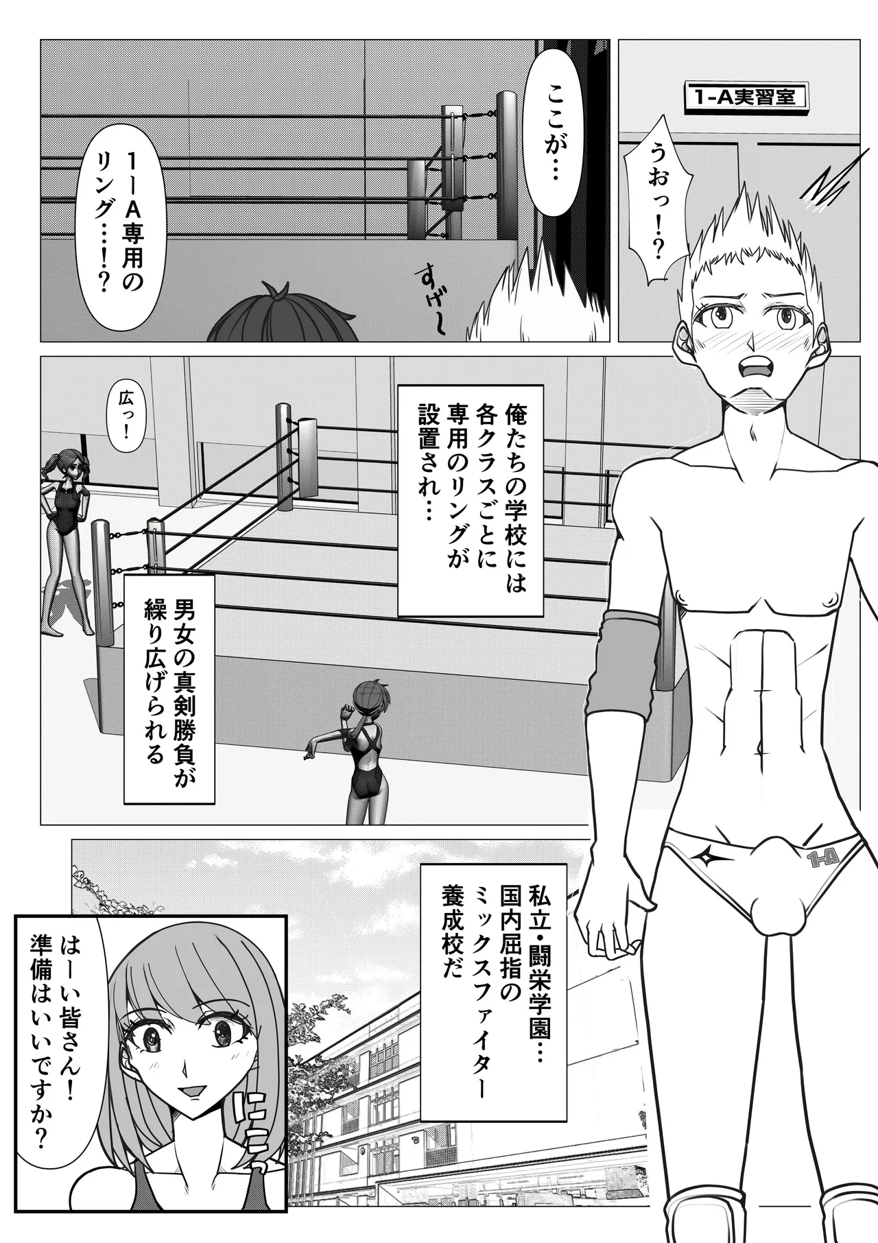 Mファイトスクール Page.4