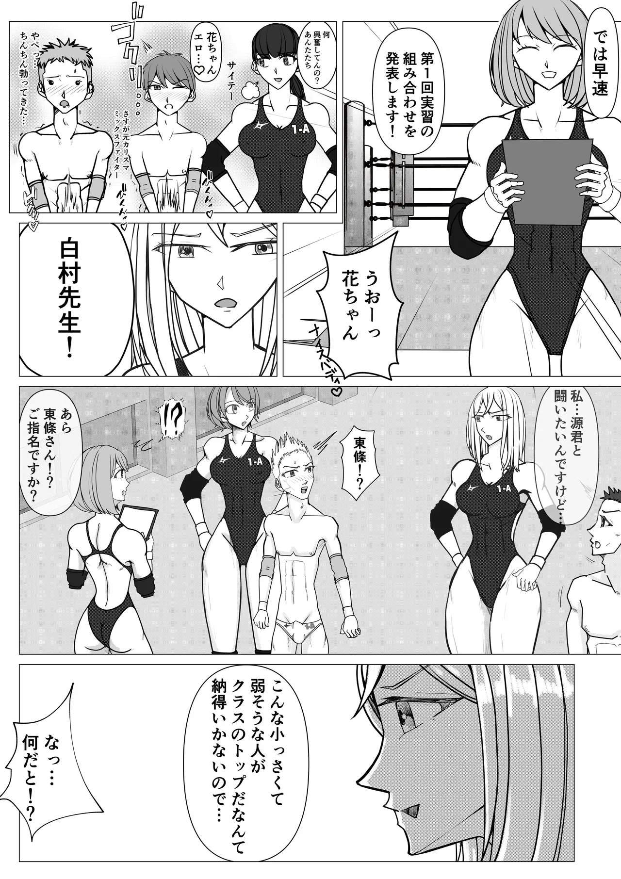 Mファイトスクール Page.5