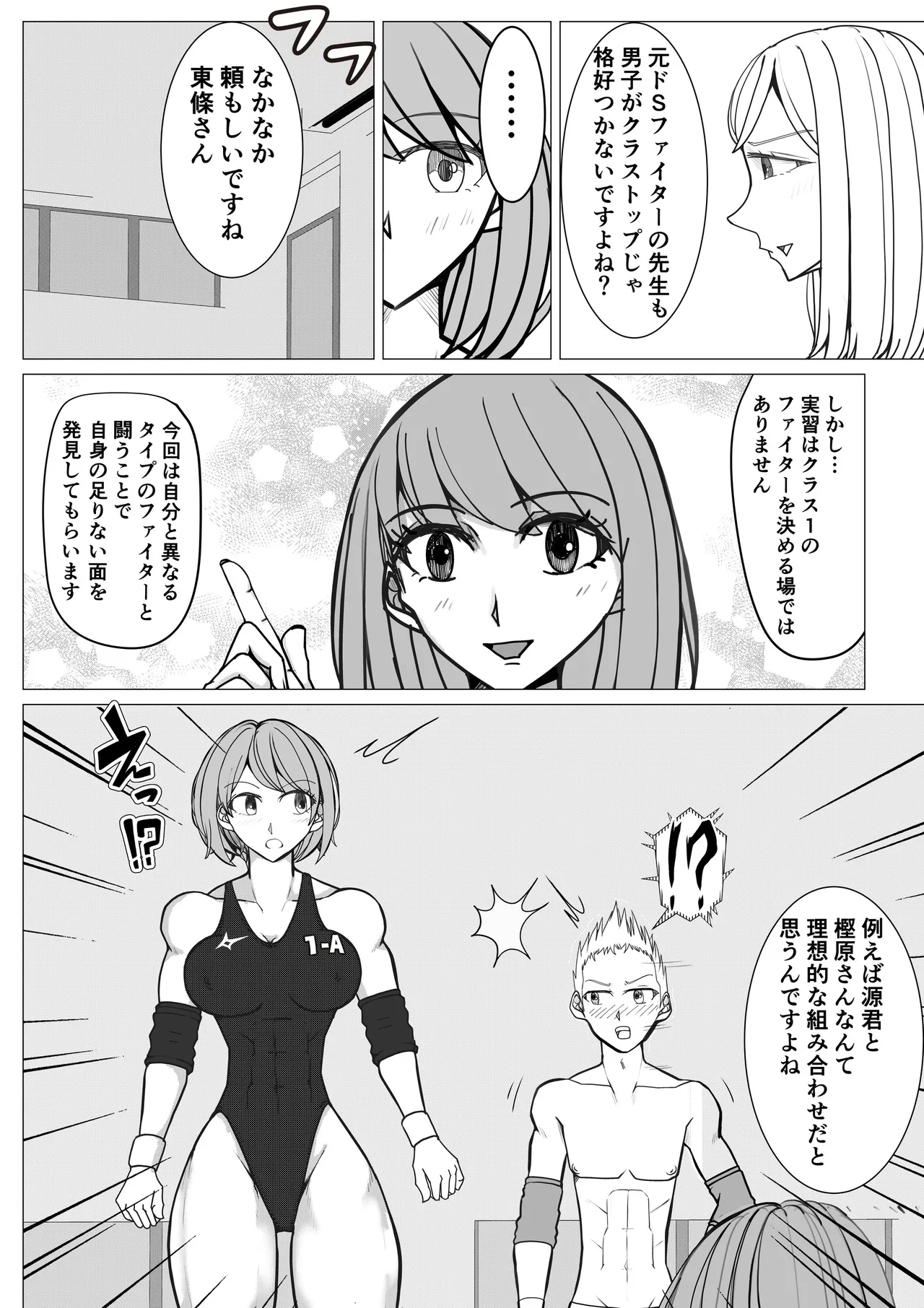 Mファイトスクール Page.6