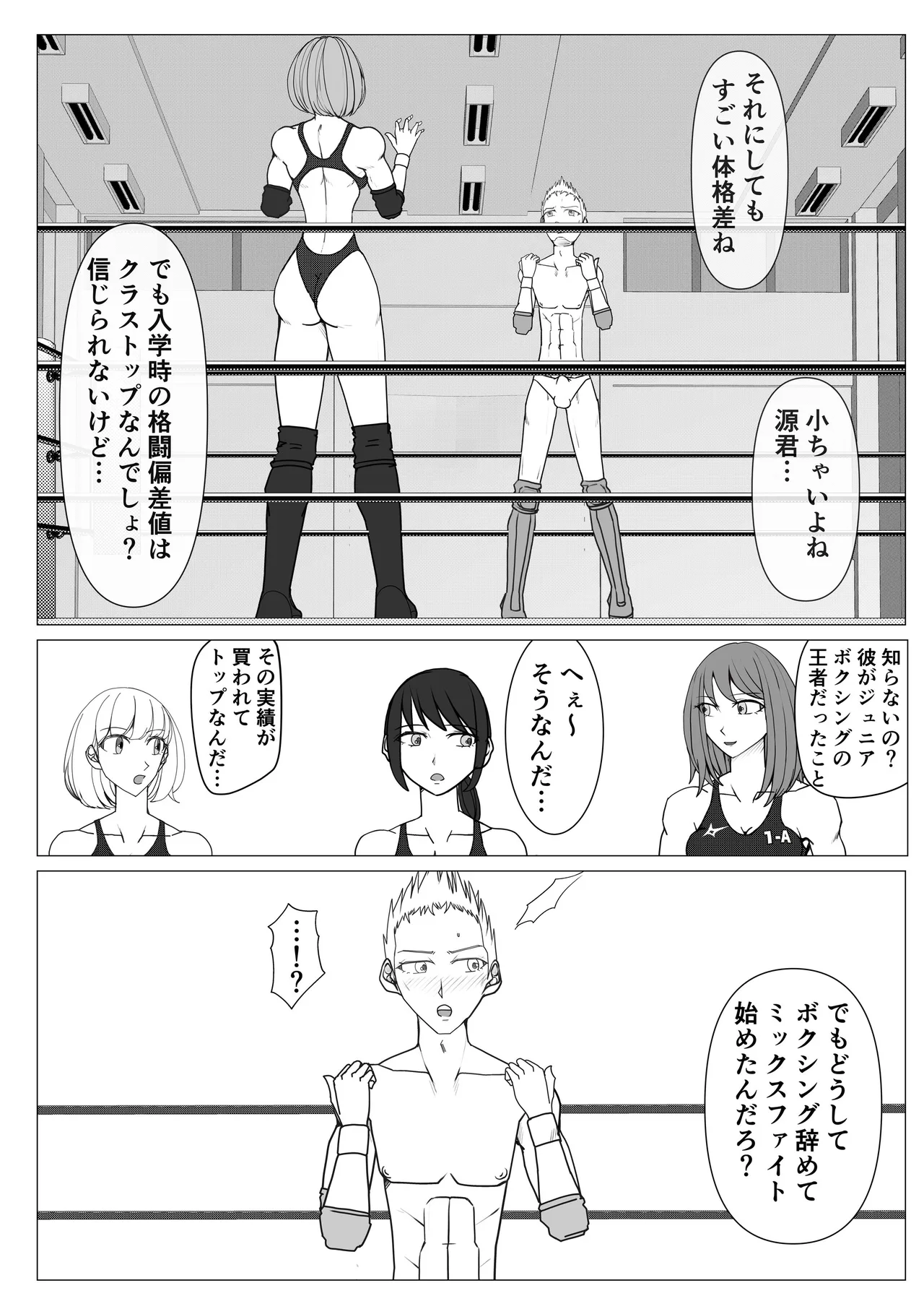 Mファイトスクール Page.8