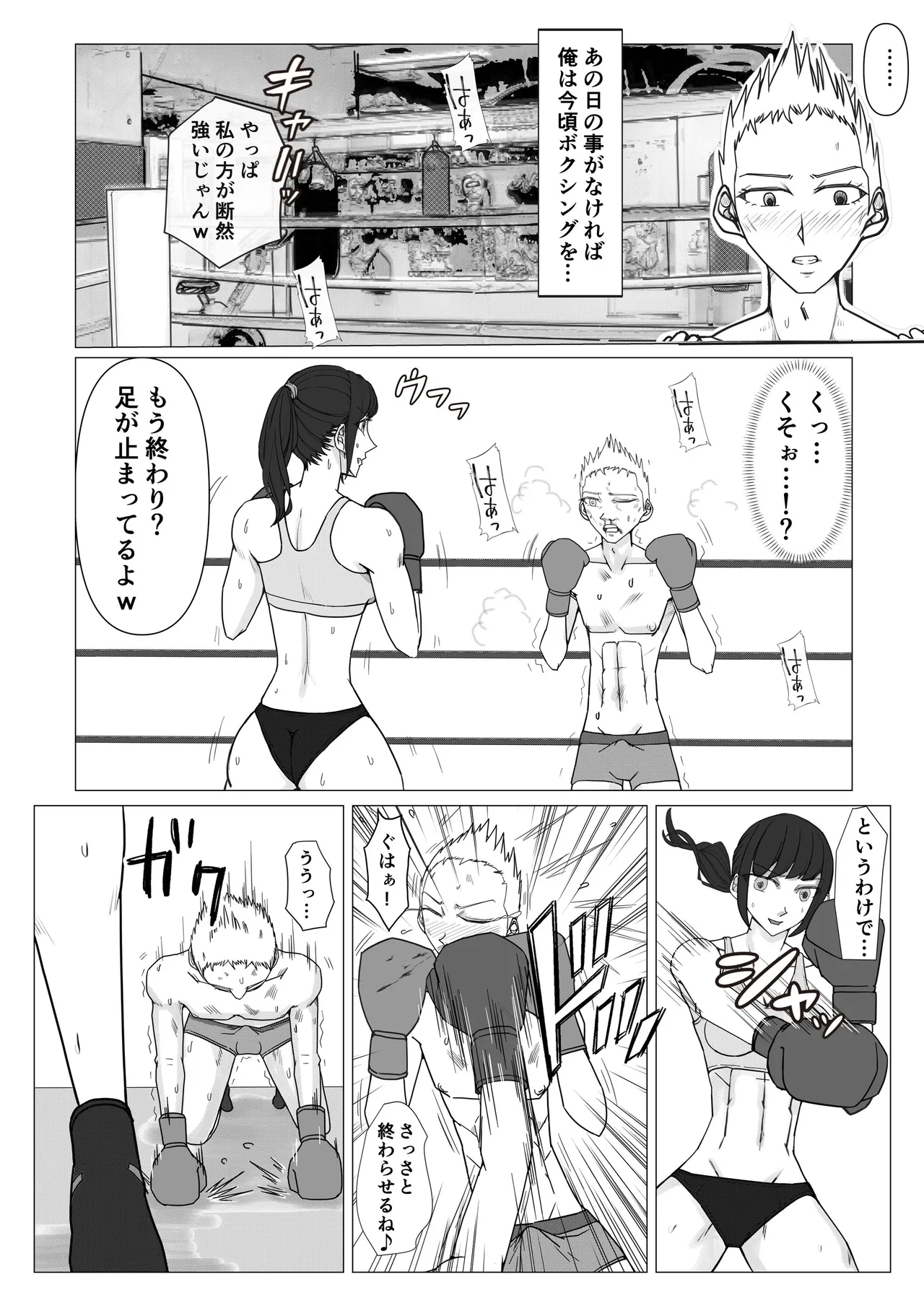 Mファイトスクール Page.9