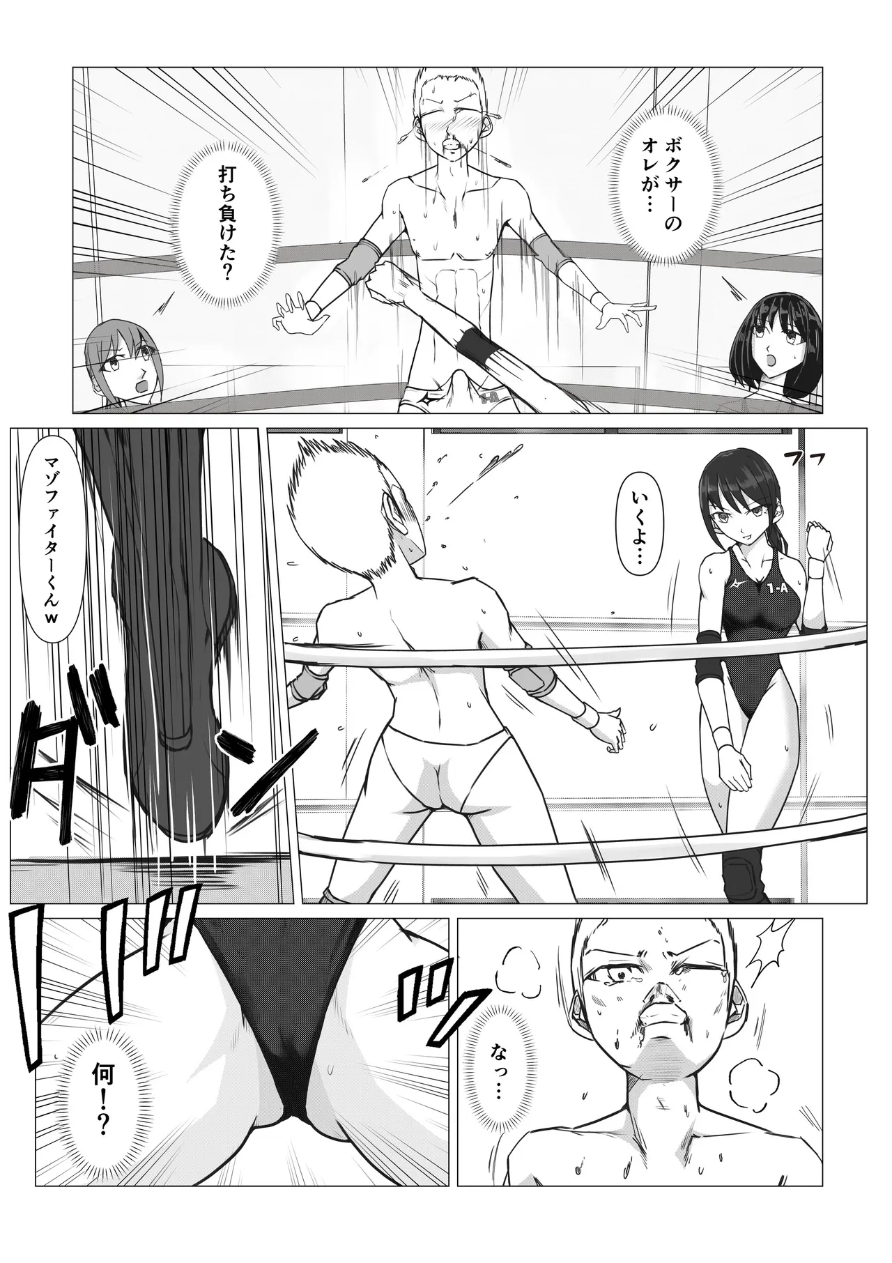 M-ファイトスクール2〜女子たちの躍進〜 Page.10