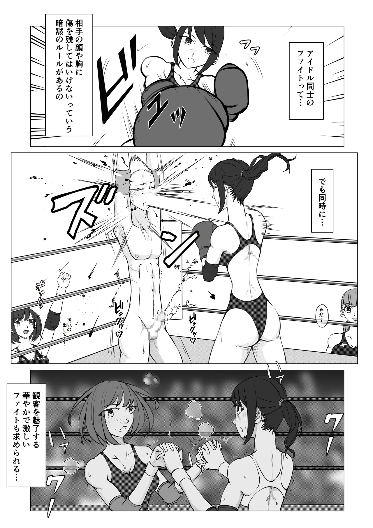 M-ファイトスクール2〜女子たちの躍進〜 Page.23