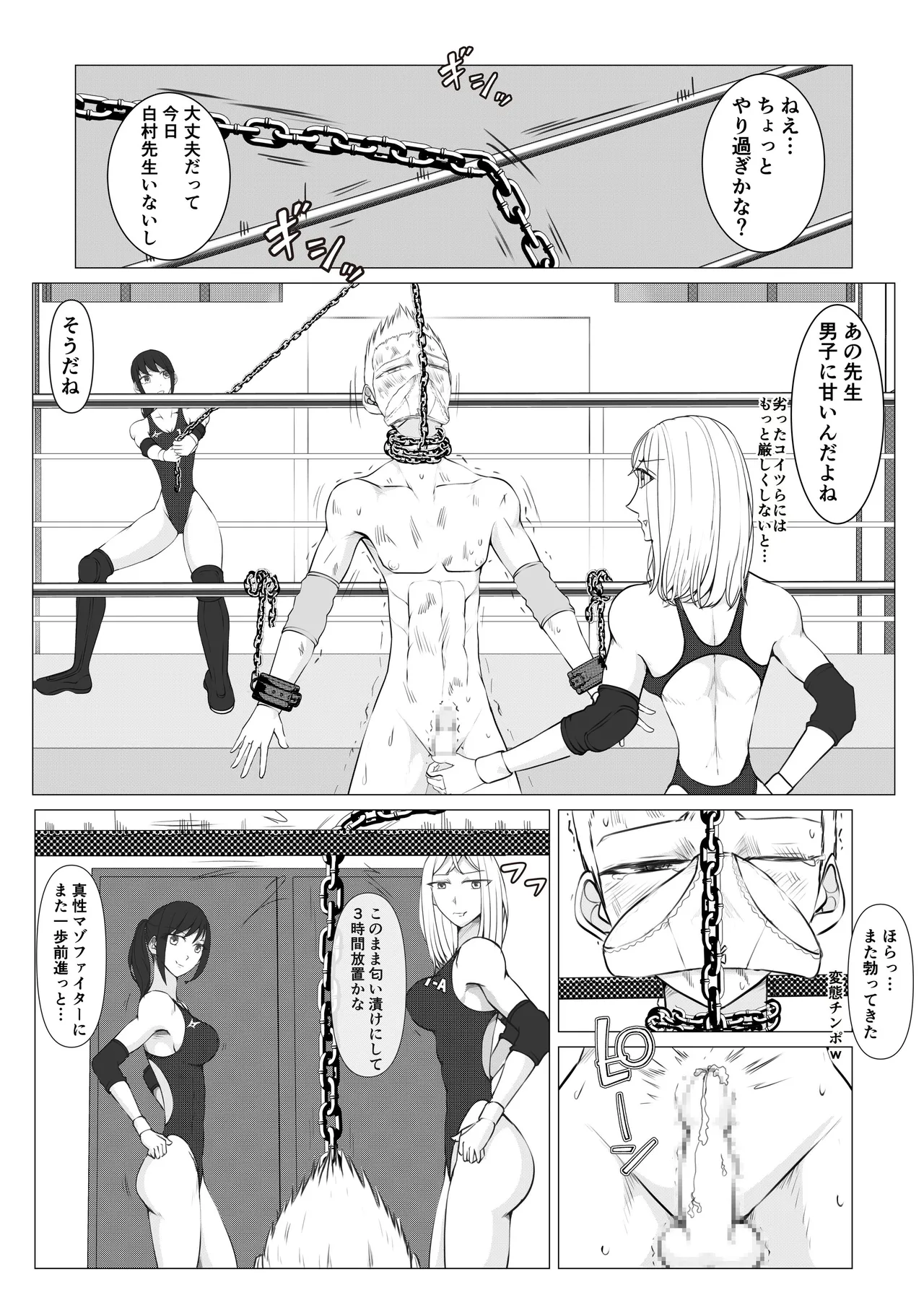 M-ファイトスクール2〜女子たちの躍進〜 Page.28
