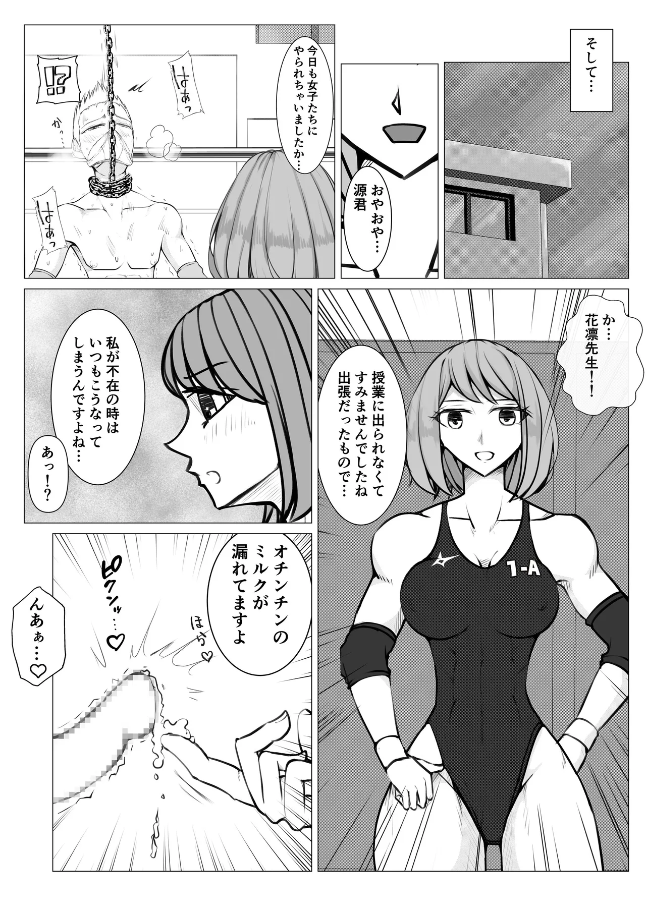 M-ファイトスクール2〜女子たちの躍進〜 Page.29