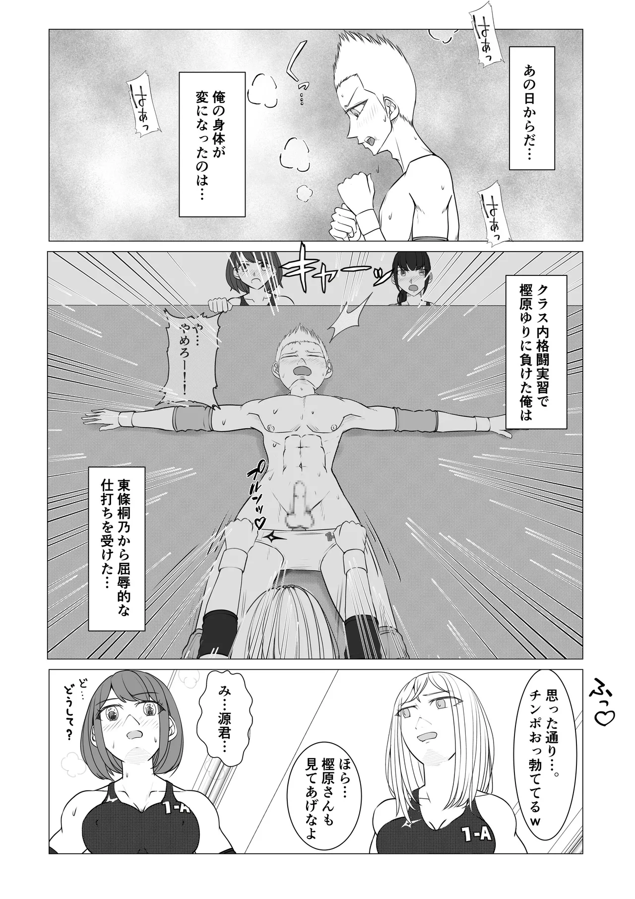 M-ファイトスクール2〜女子たちの躍進〜 Page.4
