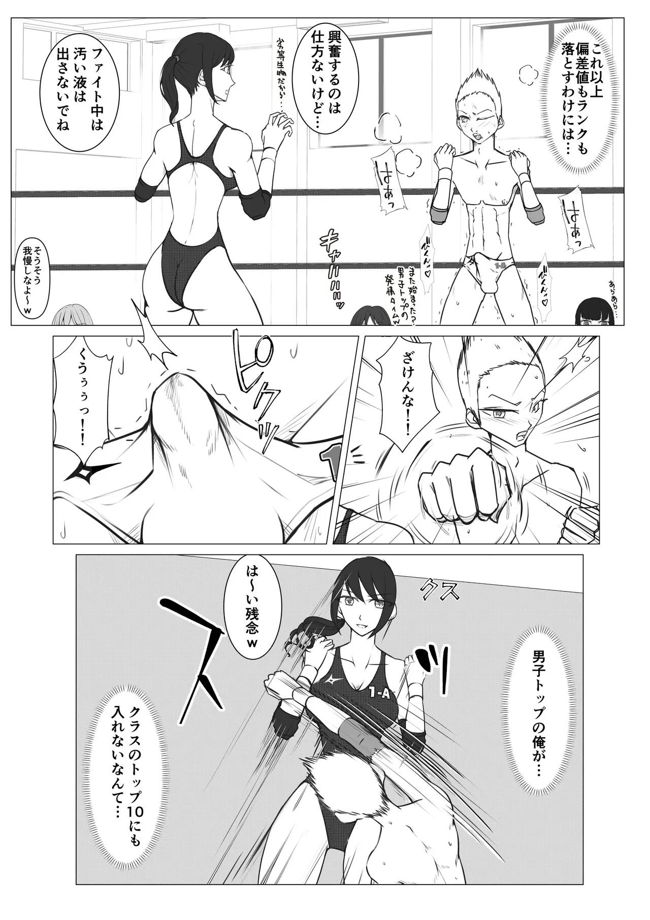 M-ファイトスクール2〜女子たちの躍進〜 Page.8